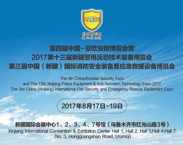 靈信科技將出席「第四屆中國(guó)-亞歐安防博覽會(huì)」，并參加首屆反制無(wú)人機(jī)設(shè)備大賽